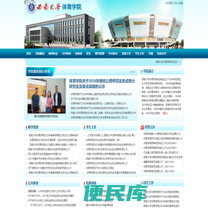西南大学体育学院