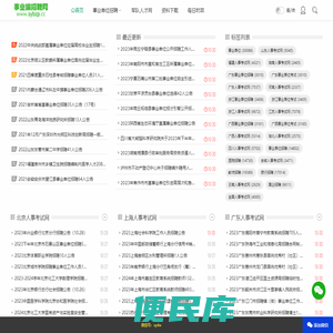 事业编招聘网
