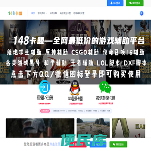 148卡盟