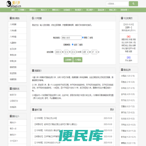 八字测算