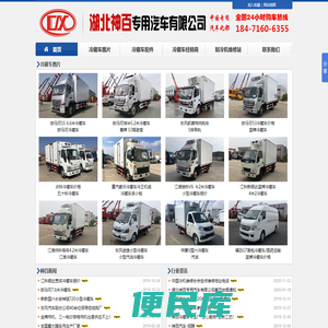 冷藏车