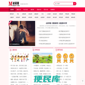 谜语网