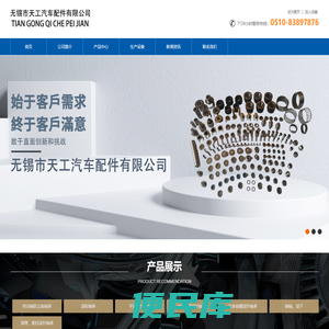 无锡市天工汽车配件有限公司