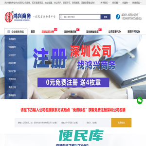 深圳公司注册