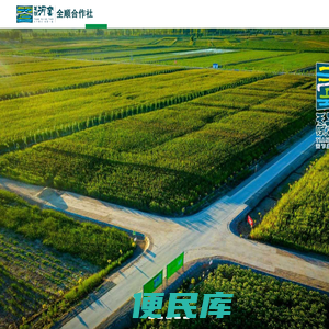 五原县全顺农民专业合作社