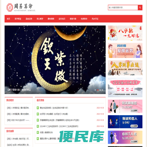 生辰八字算命
