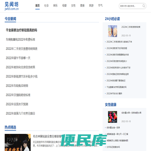 实时热点资讯阅读平台