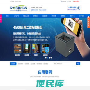 PDA手持终端