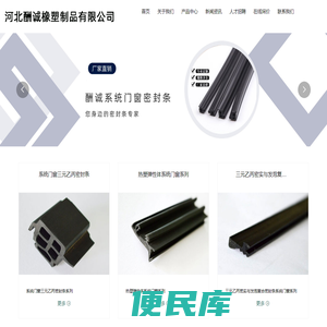 河北酬诚橡塑制品有限公司