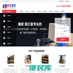 广州正达搬家公司