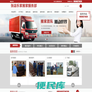 淄博搬家公司