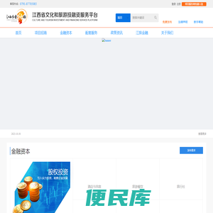 江西省文化和旅游投融资服务平台官网
