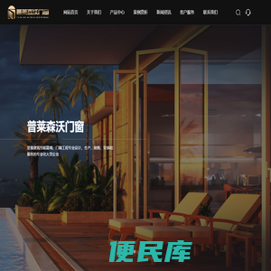 南通普莱森沃门窗有限公司