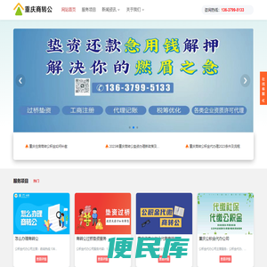 重庆商转公代办