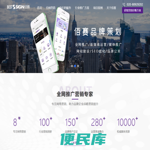 「佰赛网络营销」全网推广