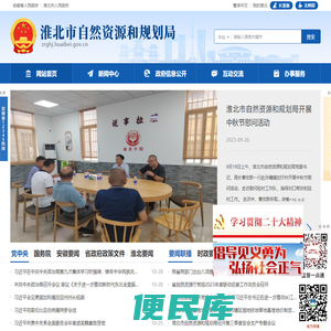 淮北市自然资源和规划局