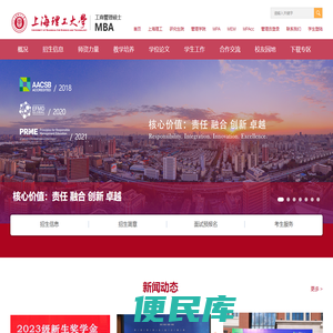上海理工大学MBA