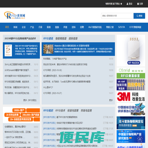 RFID世界网