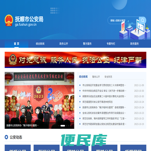抚顺市公安局