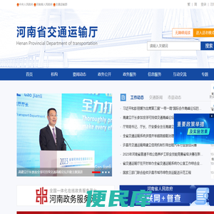 河南省交通运输厅