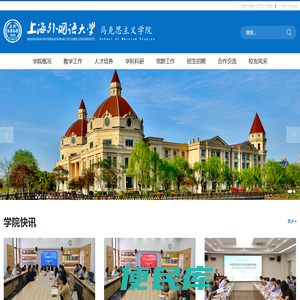 上海外国语大学