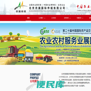北京农展国际传媒有限公司