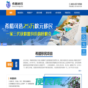 希腊移民网