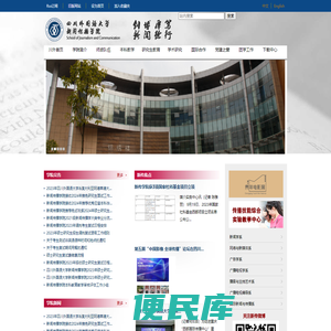 四川外国语大学新闻传播学院(重庆国际传播学院)