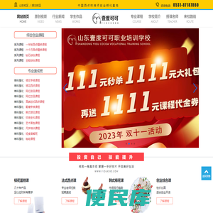 壹度可可西点烘焙培训学院