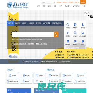 复旦大学图书馆
