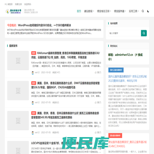 建站经验分享