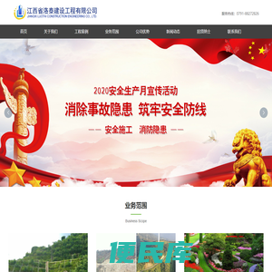 江西省洛泰建设工程有限公司