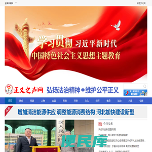 正义之声网