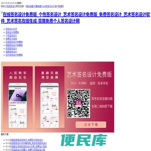 在线签名设计免费版