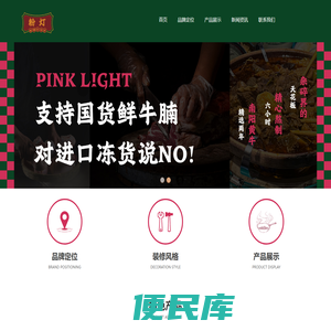 【官网】粉灯地摊打边炉