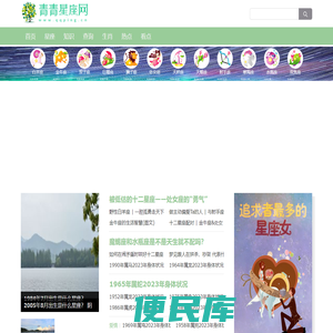 青青星座网