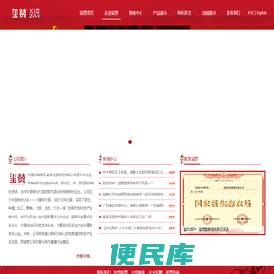 玺赞庄园枸杞有限公司