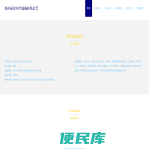 <font color='#ff7200'>机械电气设备制造</font>