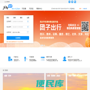 倍施特汽车票务网团子:汽车票查询