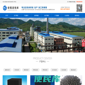 重庆宏程活性碳有限公司