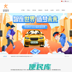 深圳市得润电子股份有限公司