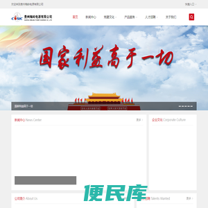 贵州梅岭电源有限公司