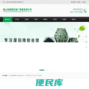 佛山市顺德区雄广橡塑有限公司