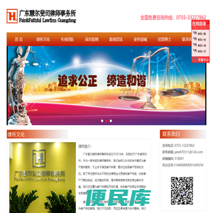 广东慧尔斐司律师事务所