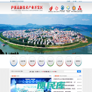 泸溪高新技术产业开发区