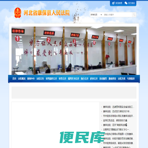 河北省康保县人民法院