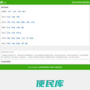 车辆违章记录查询