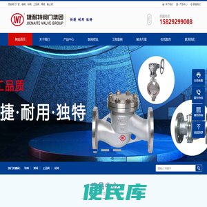 捷耐特阀门集团有限公司