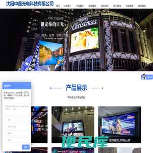 沈阳中鑫光电科技有限公司