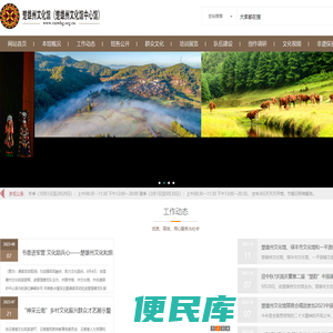 楚雄州文化馆